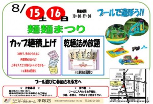 平塚　8月